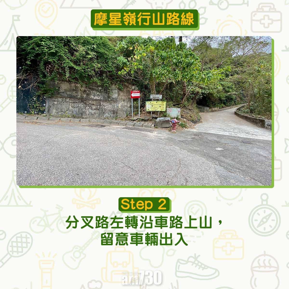 摩星嶺行山路線