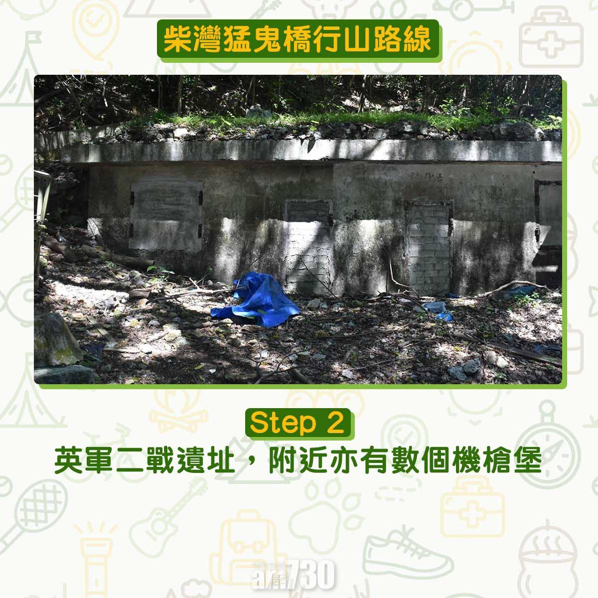 柴灣猛鬼橋行山路線