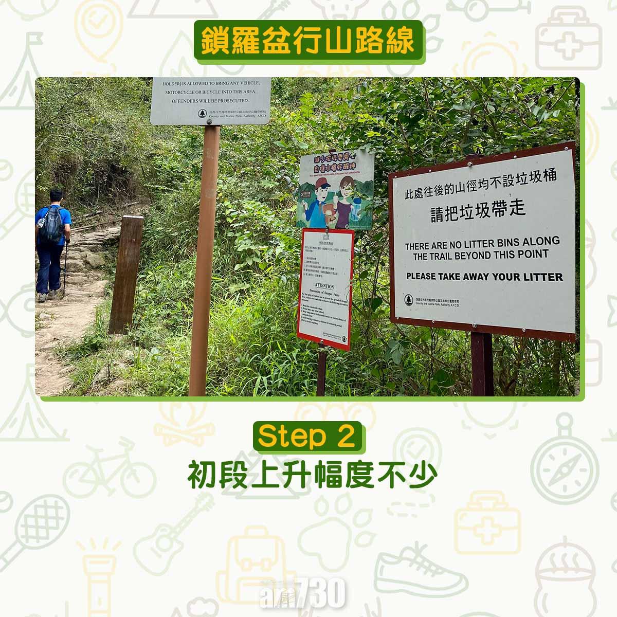 鎖羅盆行山路線