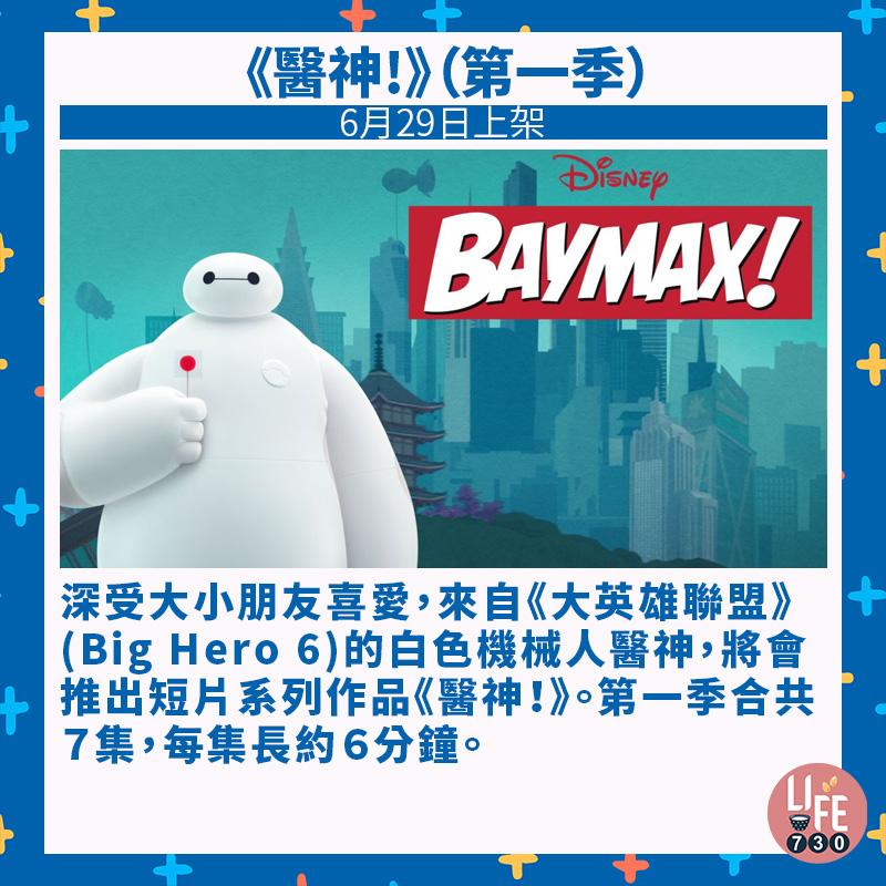 Disney+ 6月片單|醫神! (第一季)
