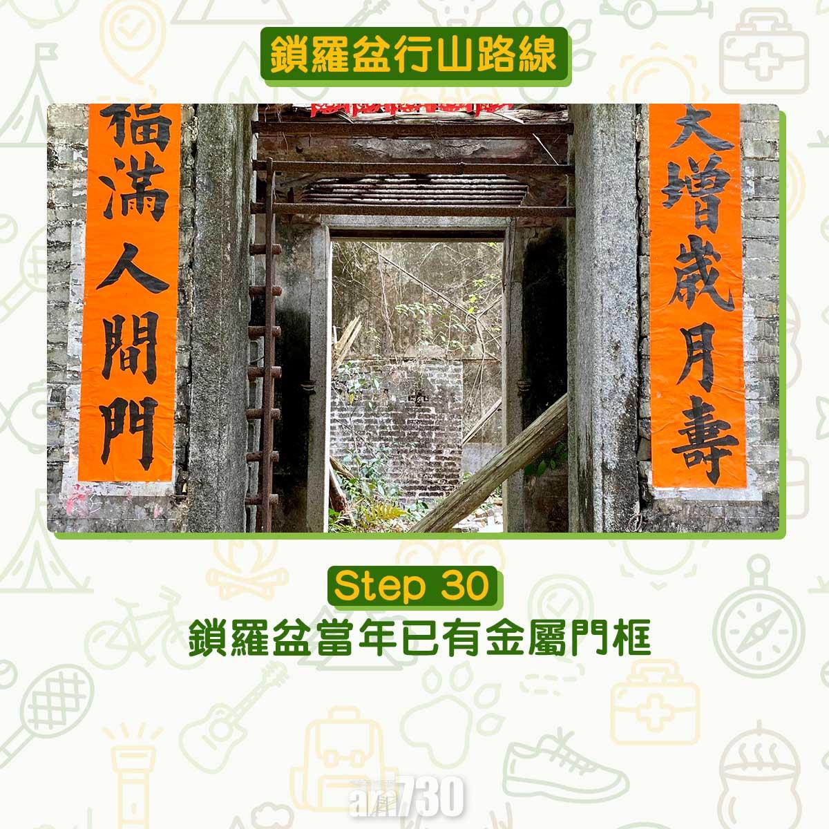 鎖羅盆行山路線