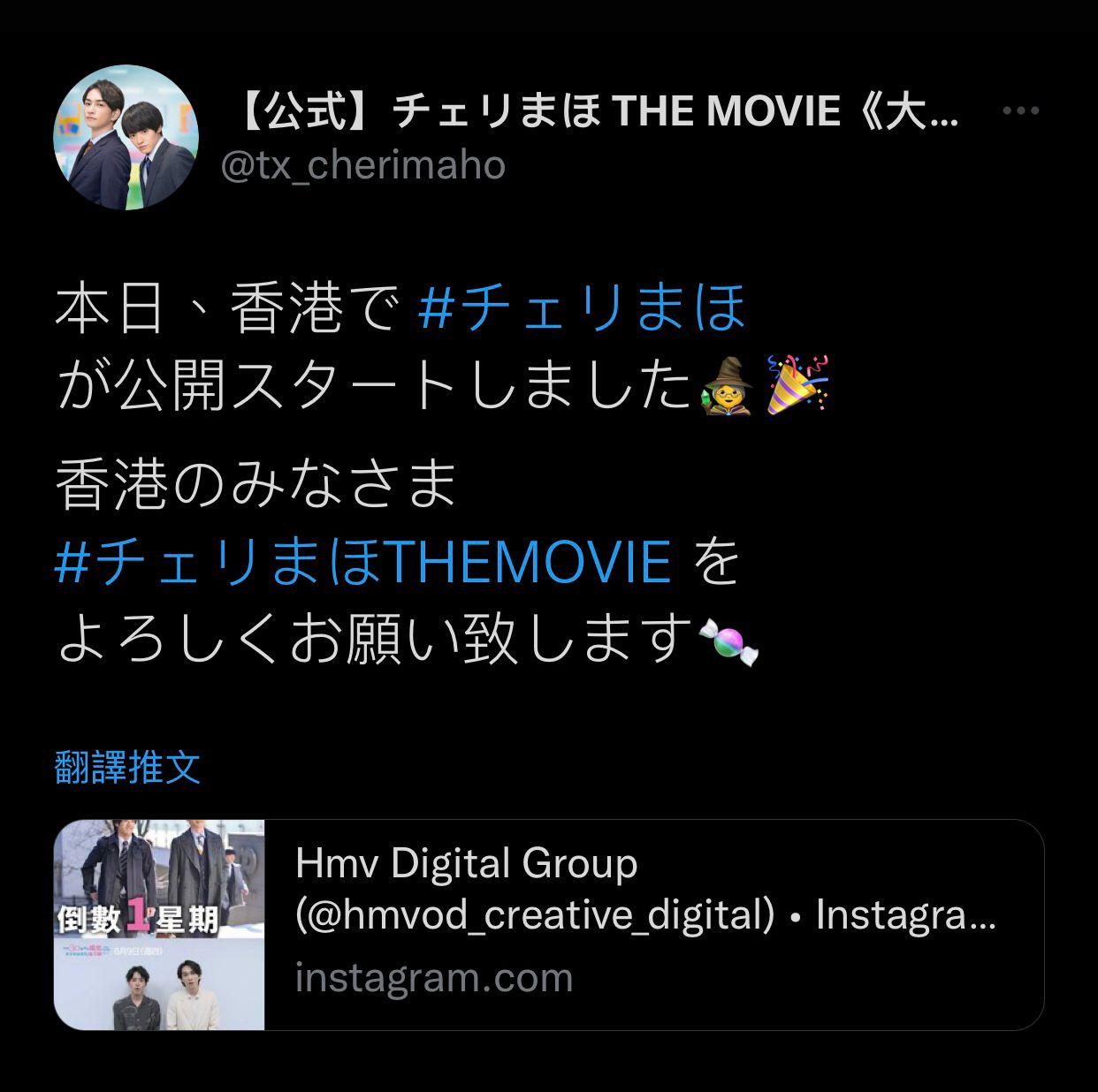 《如果30歲還是處男,似乎就能成為魔法師》的日本官方帳戶也有轉發香港上映消息。