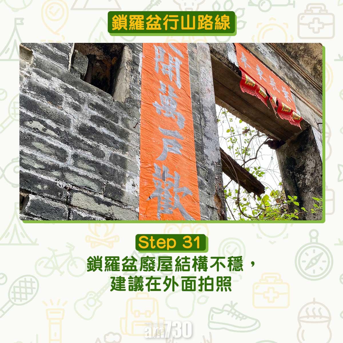 鎖羅盆行山路線