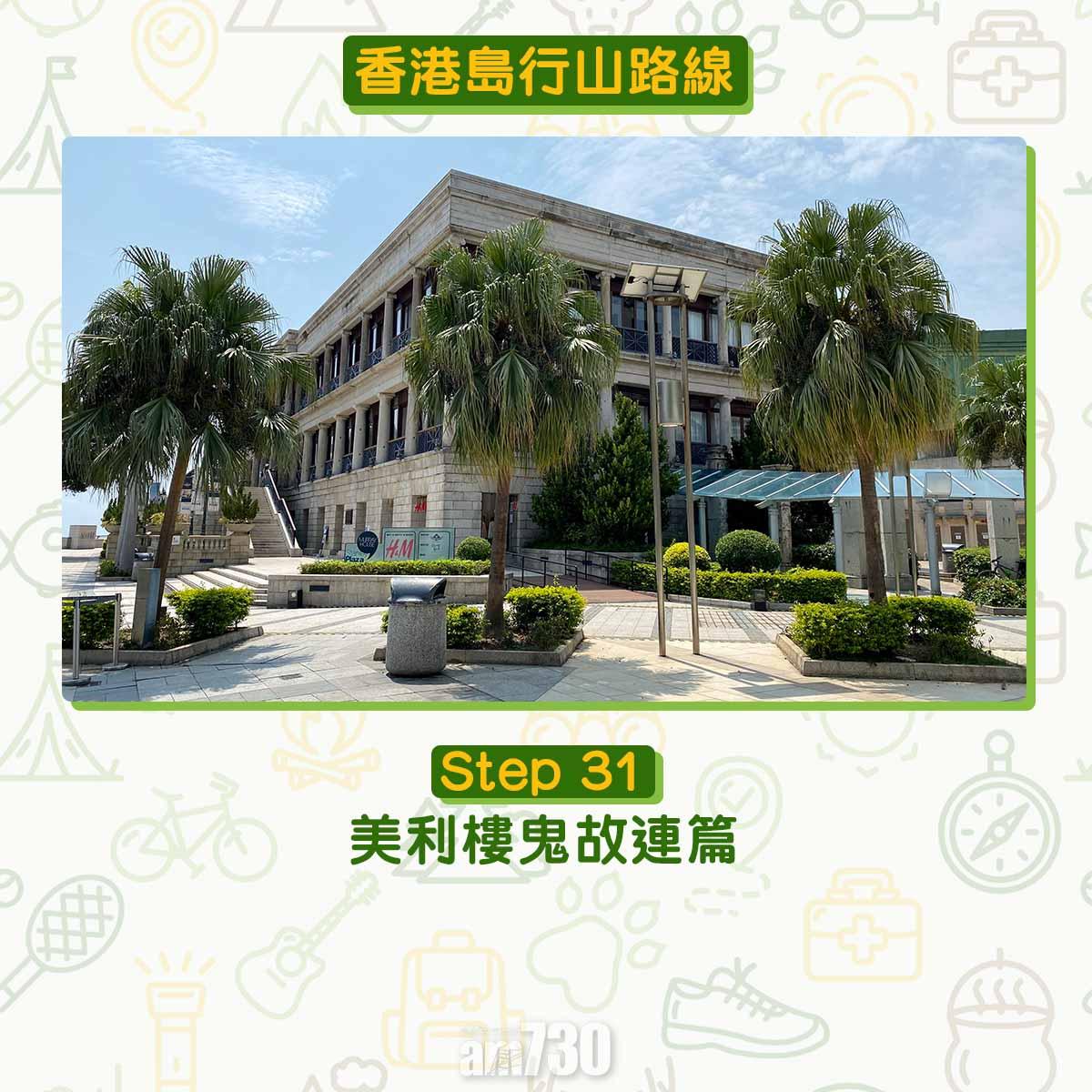 香港島行山路線