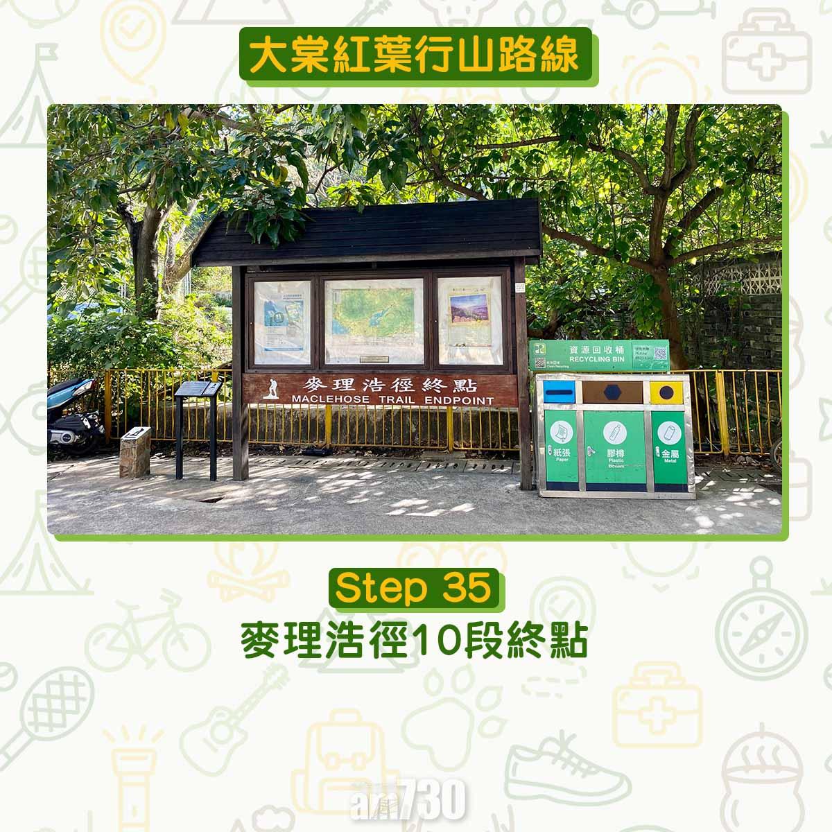 大棠紅葉行山路線