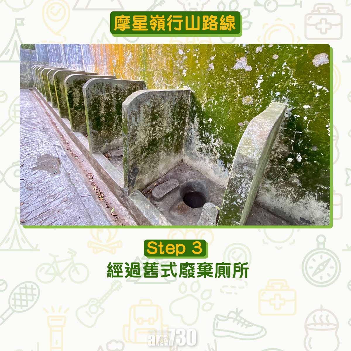 摩星嶺行山路線