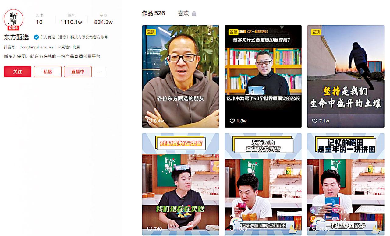 直播帶貨吸金 股價飆7倍 新東方在線超買 北水食胡