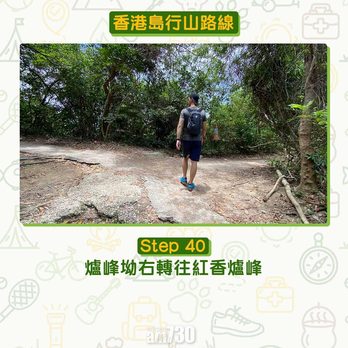 香港島紅香爐峰行山路線