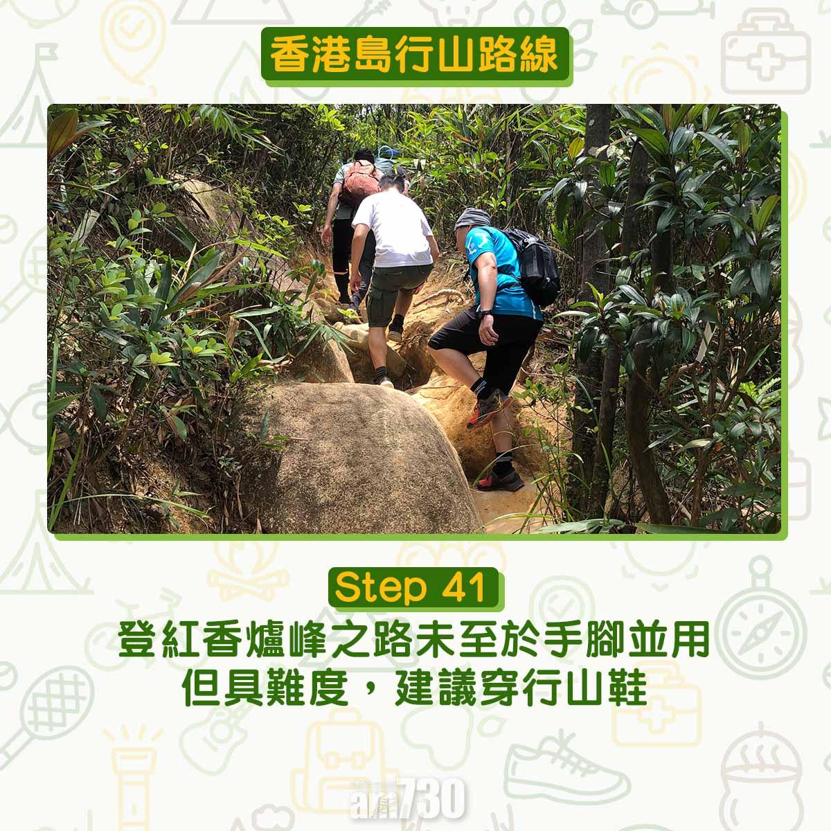 香港島紅香爐峰行山路線