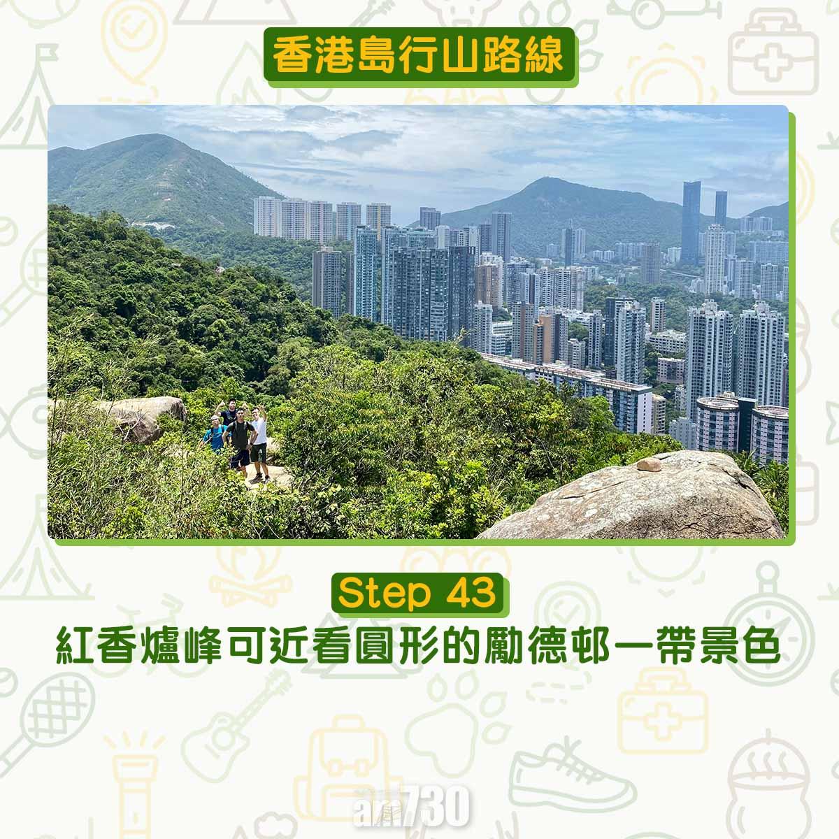 香港島紅香爐峰行山路線