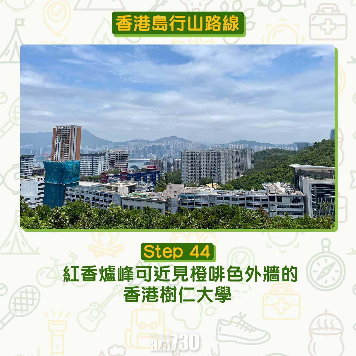 香港島紅香爐峰行山路線