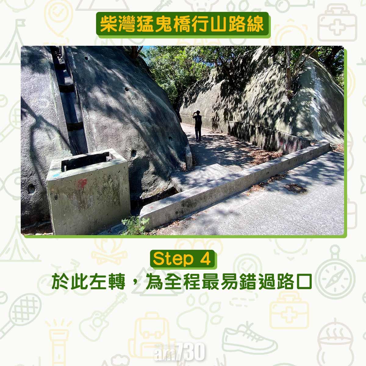 柴灣猛鬼橋行山路線
