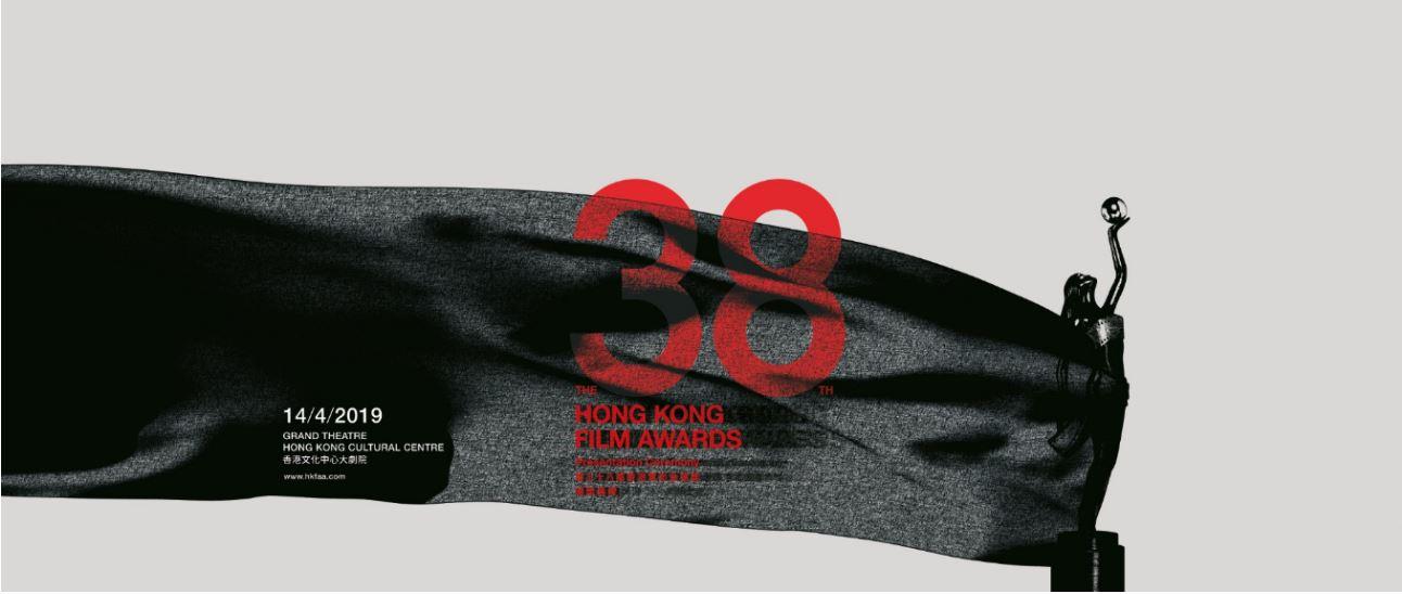 第38屆香港電影金像獎海報。
