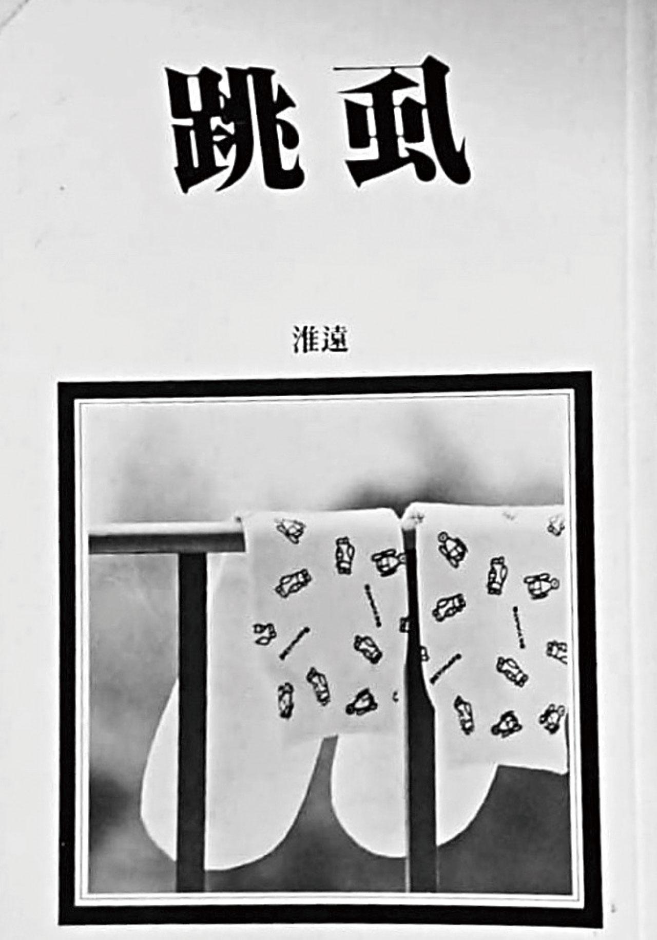 本地詩人淮遠三寶(下)