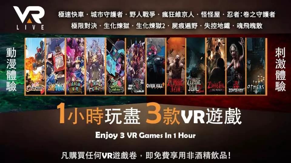 60分鐘VR 遊戲體驗,保證最少3款自選VR體驗