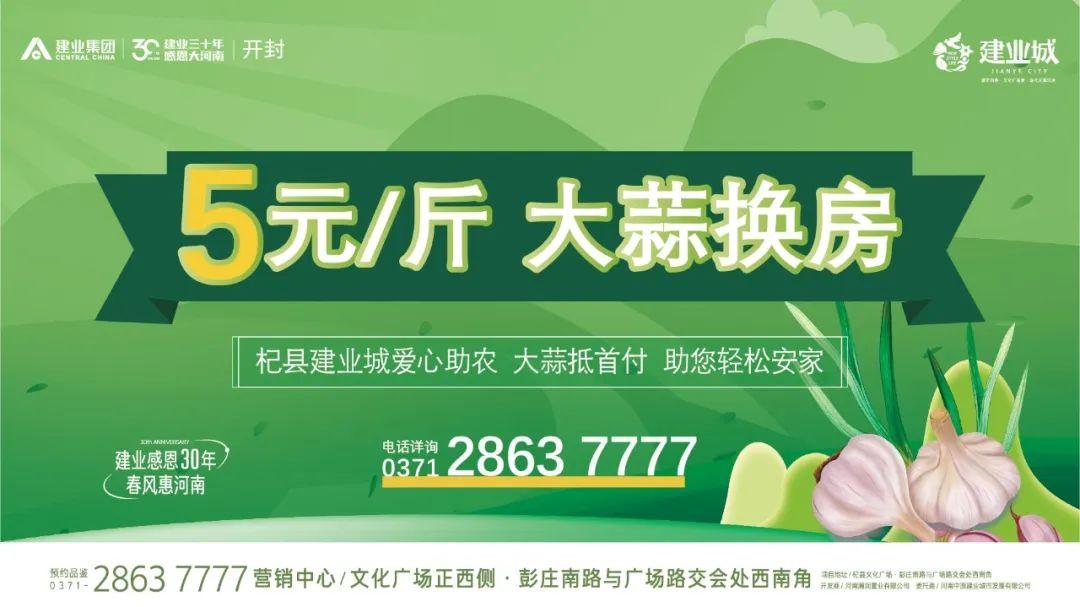河車建業集團推出「大蒜換房」活動。(互聯網)