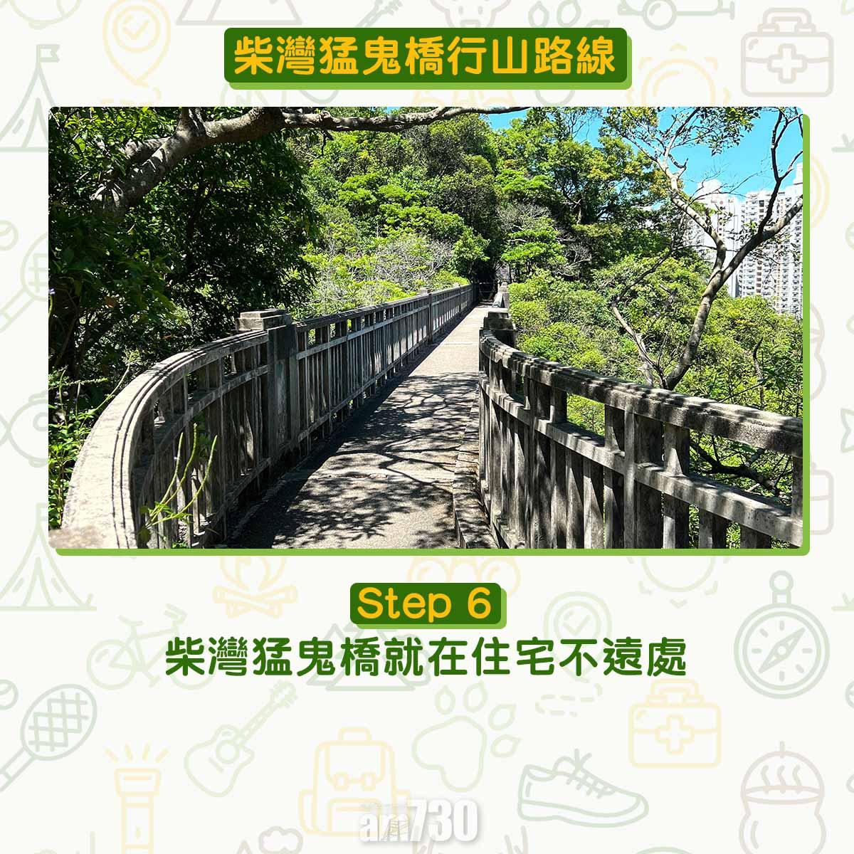 柴灣猛鬼橋行山路線