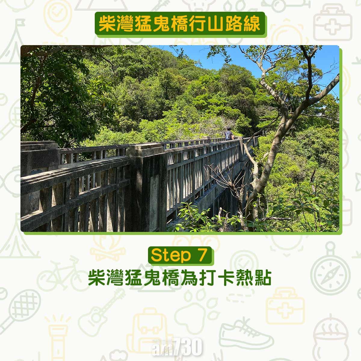 柴灣猛鬼橋行山路線