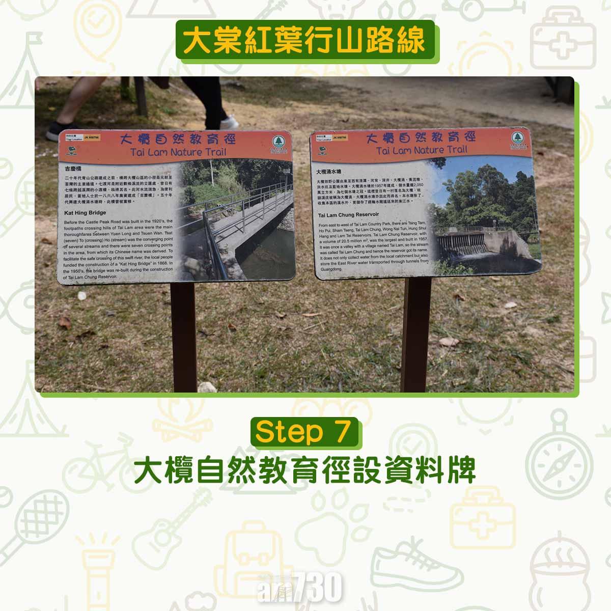 大棠紅葉行山路線