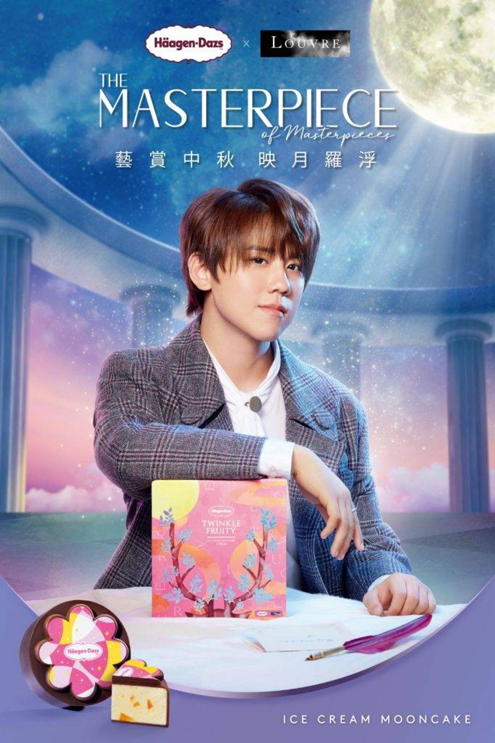 Häagen-Dazs今年又找來姜濤代言,推出一系列月餅禮盒。