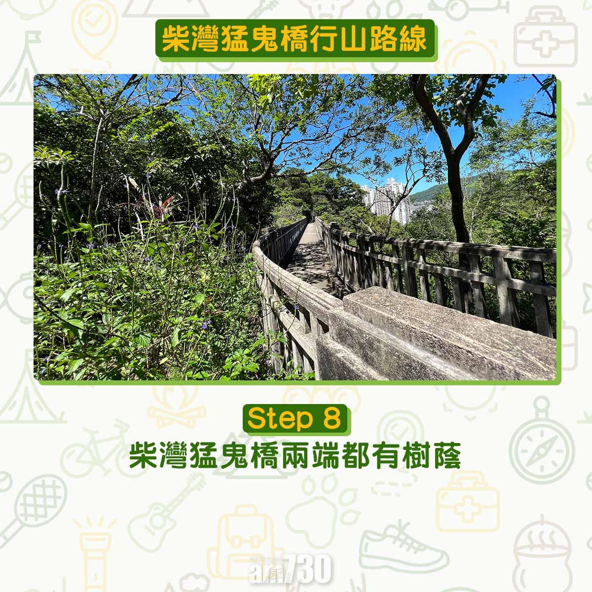 柴灣猛鬼橋行山路線