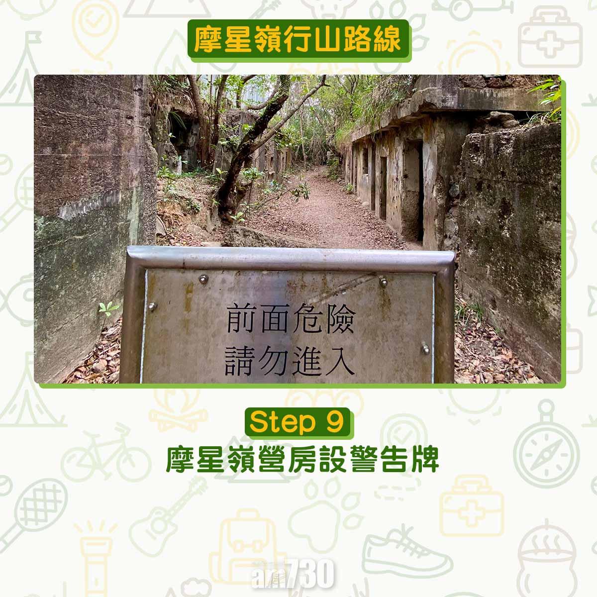 摩星嶺行山路線