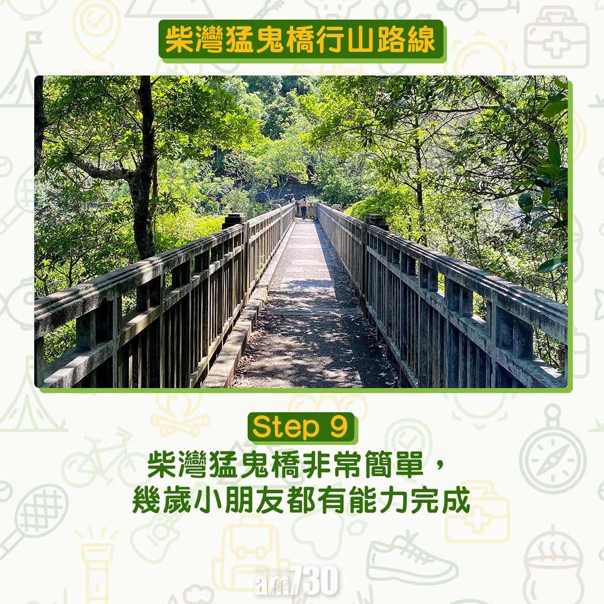 柴灣猛鬼橋行山路線