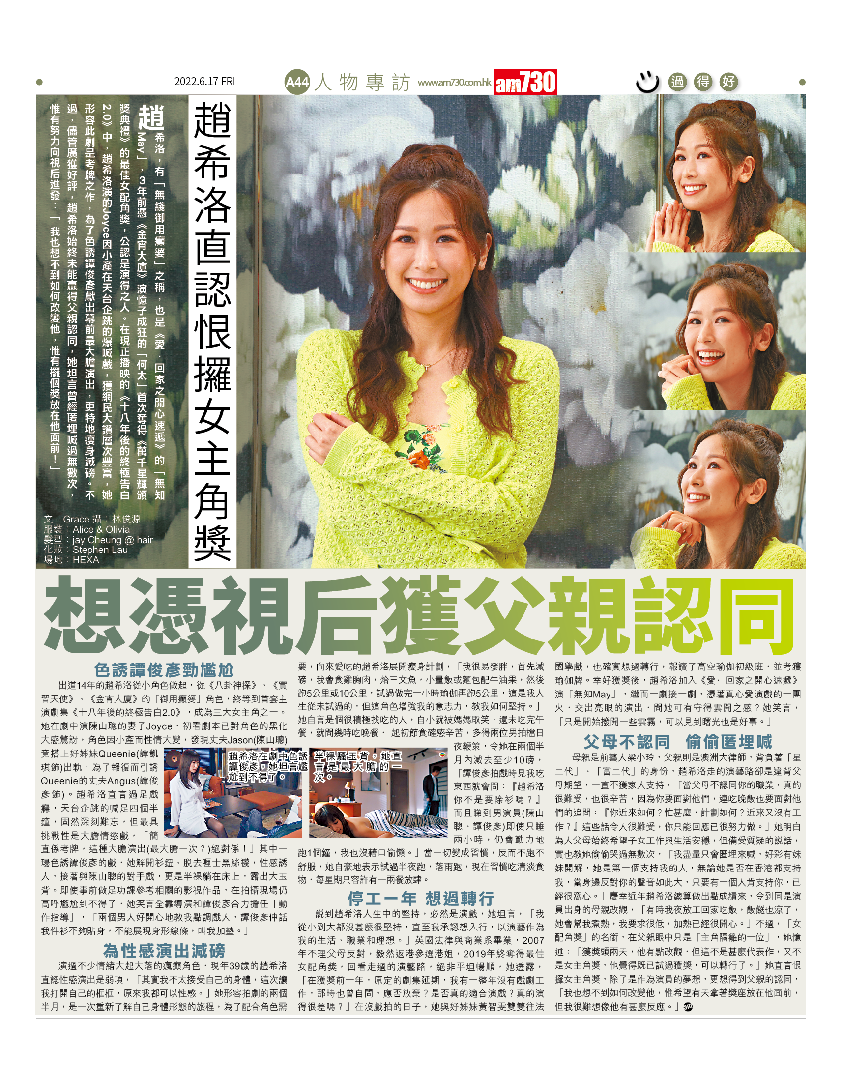 趙希洛坦言想拎女主角獎,希望慼影后獎座取得父親認同。