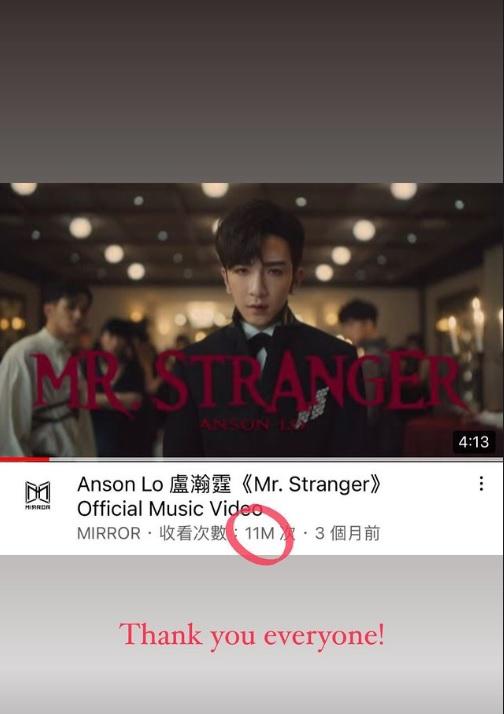 Anson Lo的《Mr. Stranger》MV已衡破一千一百萬點擊。