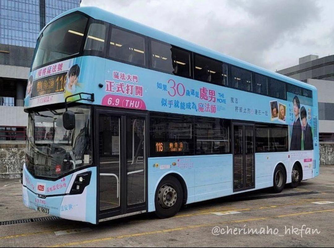 配合《如果30歲還是處男,似乎就能成為魔法師》電影版上映,分別有應援巴士及廣告供粉絲打卡。