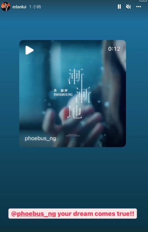 Edan恭喜Phoebus夢想成真。