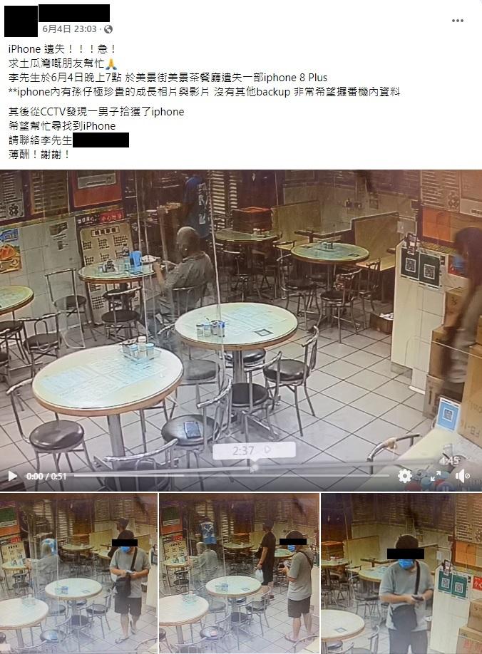機主的朋友在網上出帖,希望逐男子歸還手機