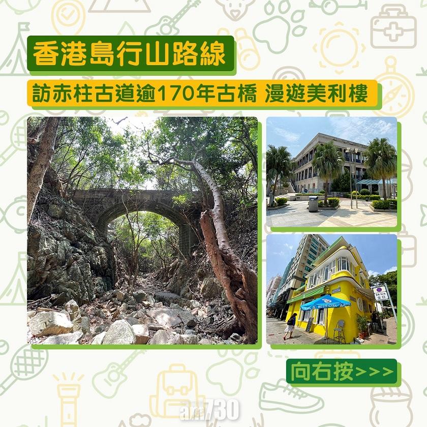 香港島行山路線