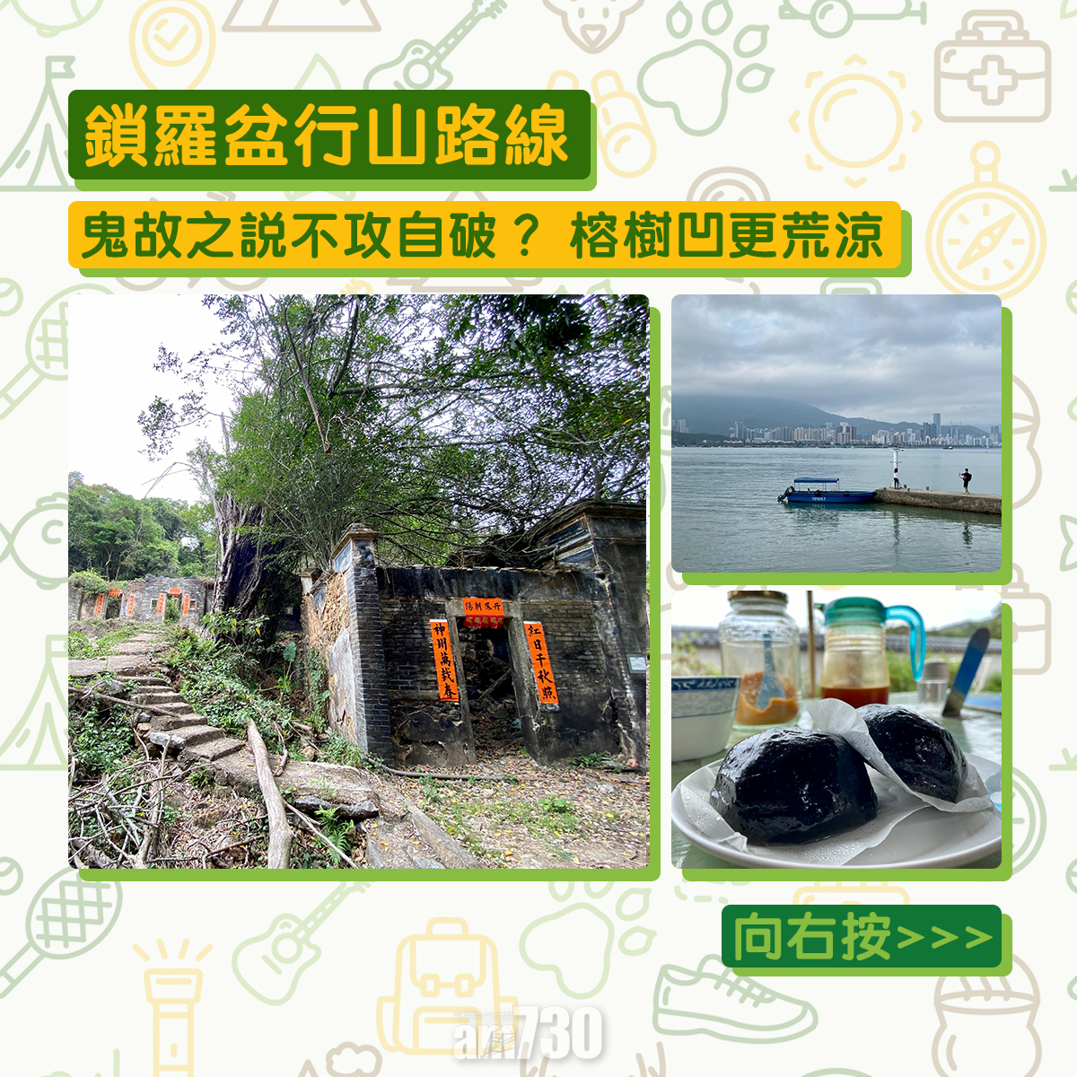 鎖羅盆行山路線