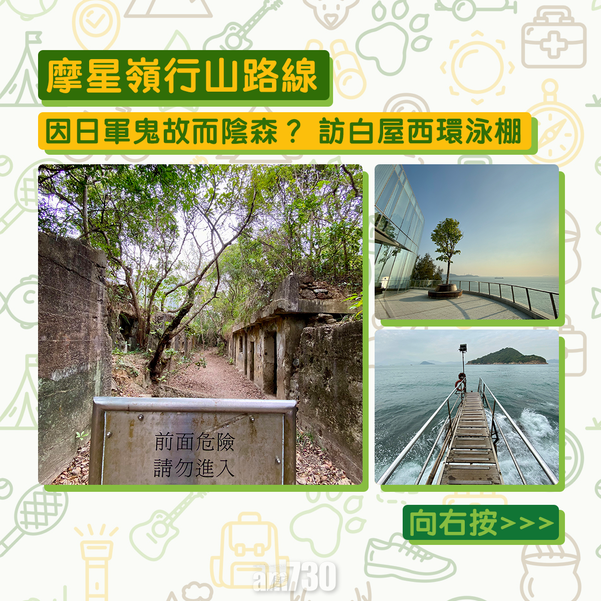 摩星嶺行山路線