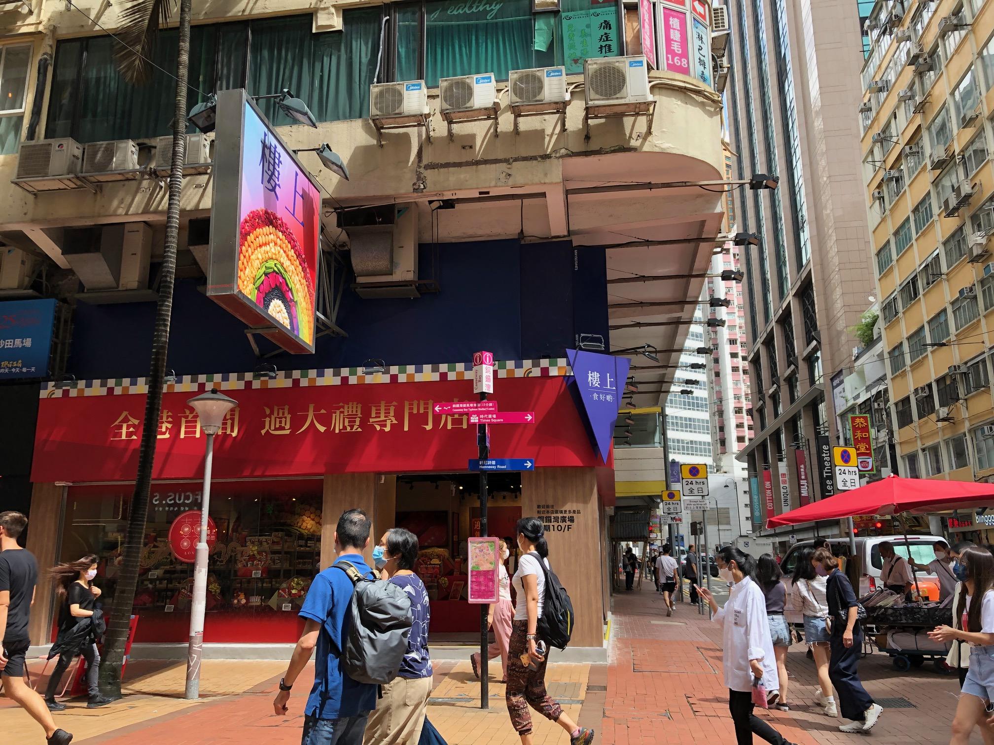 新世界在上月就銅鑼灣波斯富街54至76號、利園山道5至27號快樂大廈等多個地段舊樓申請強拍。(資料圖片)