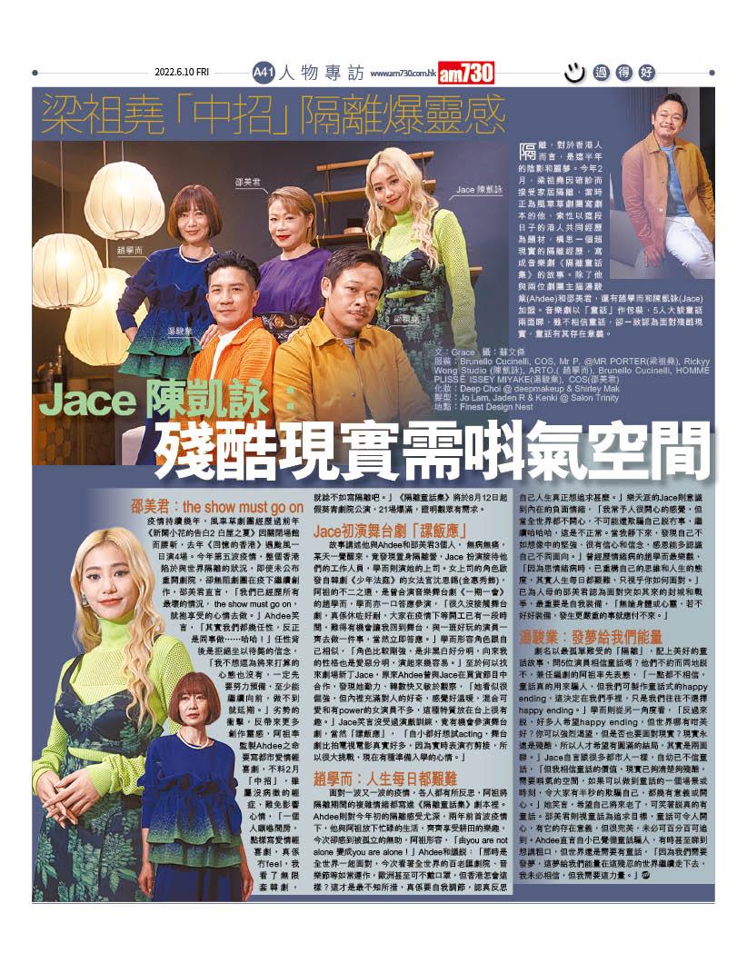 Jace陳凱詠、趙學而、梁祖堯〉湯駿業和邵美君合演舞台劇,大談對疫情和隔離的看法。