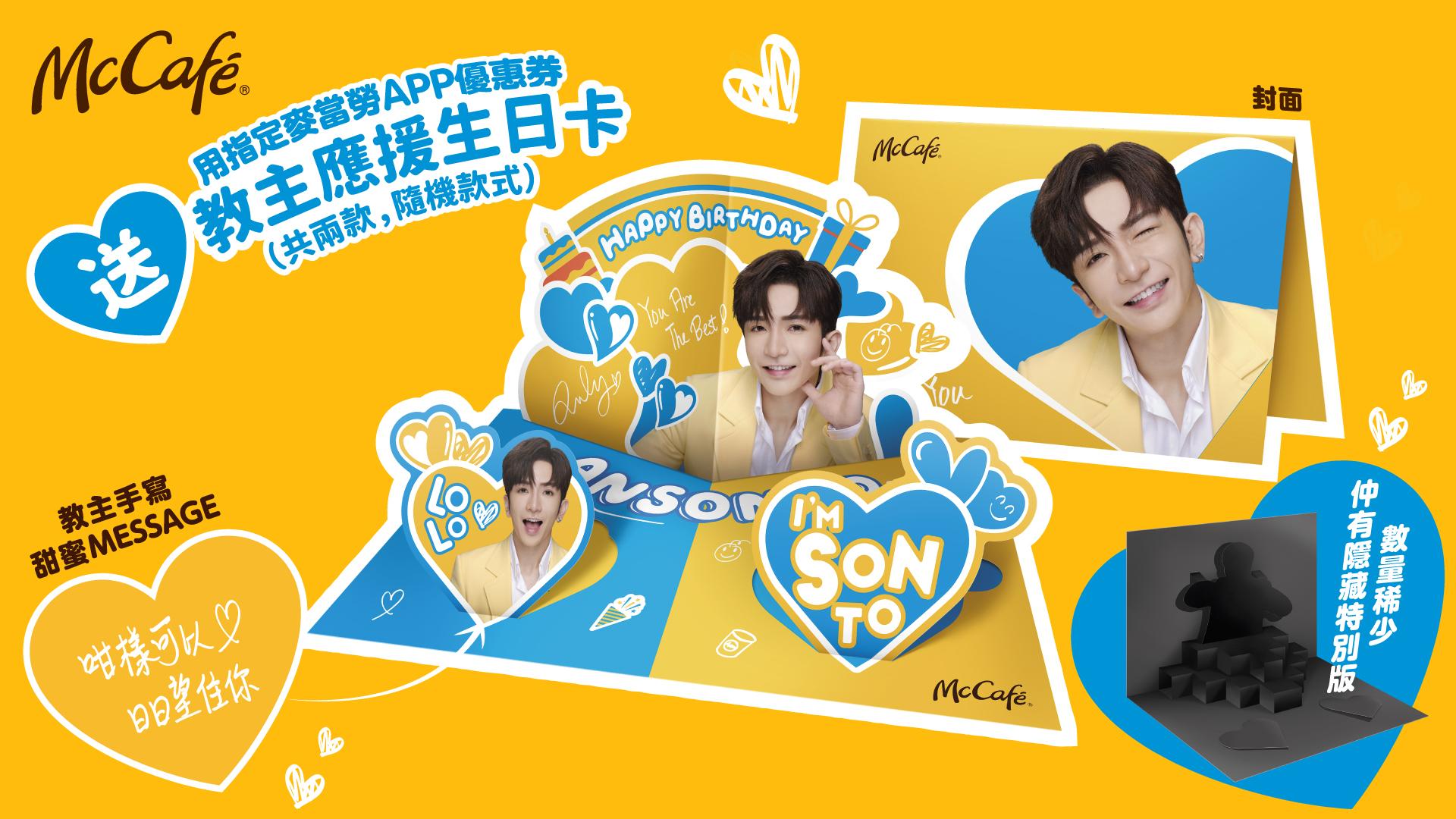 生日卡除了印有教主肖像外,更配上由其親手繪畫的圖案及寫上對Fans 至sweet的說話。