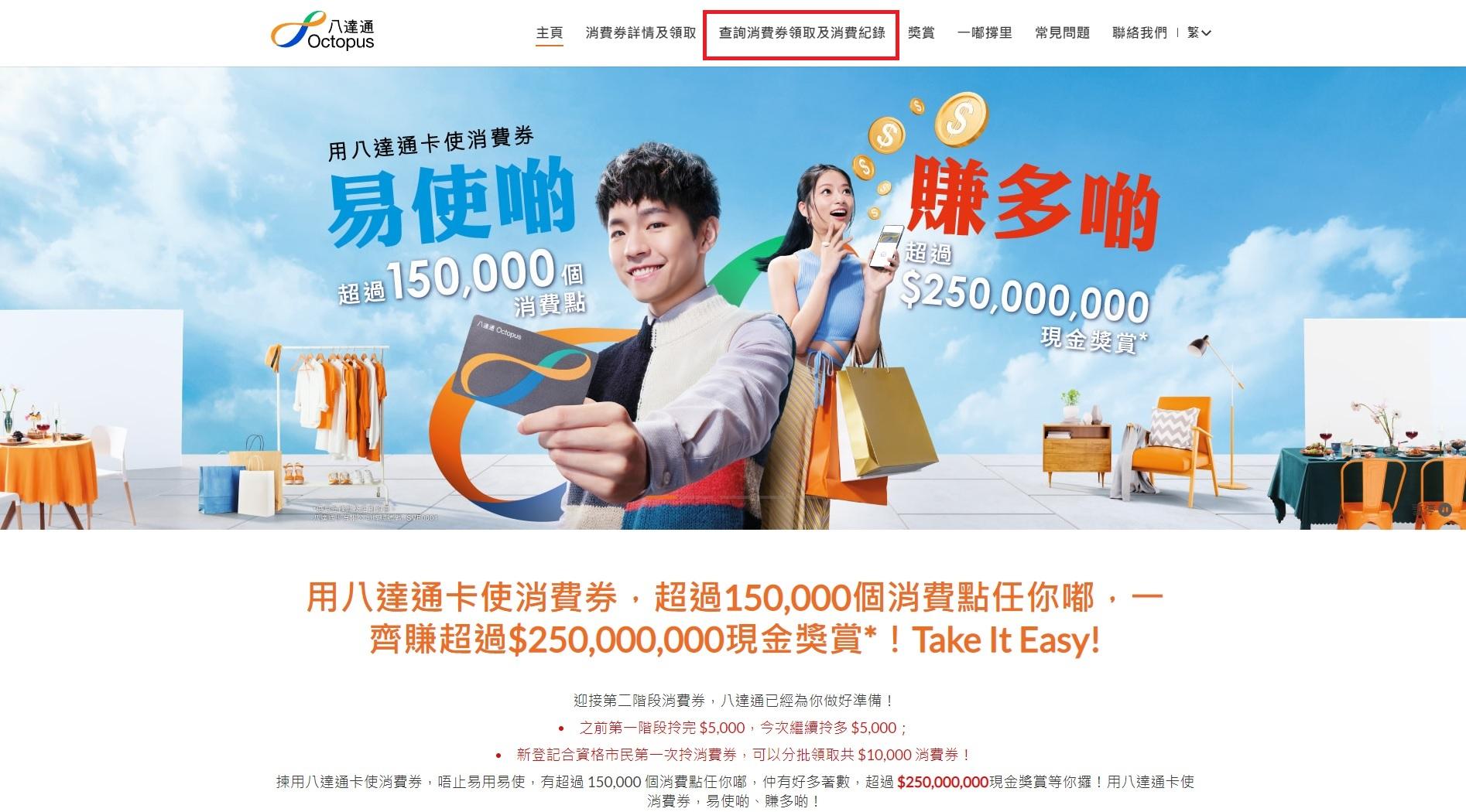 可到八達通的網頁,點進「查詢消費券領取及消費紀錄」。