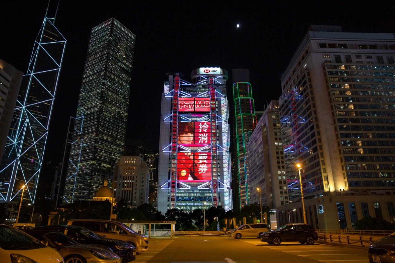 由6月19日起,中環滙豐總行大廈外牆將會展示全新PayMe x 姜濤消費券宣傳短片。