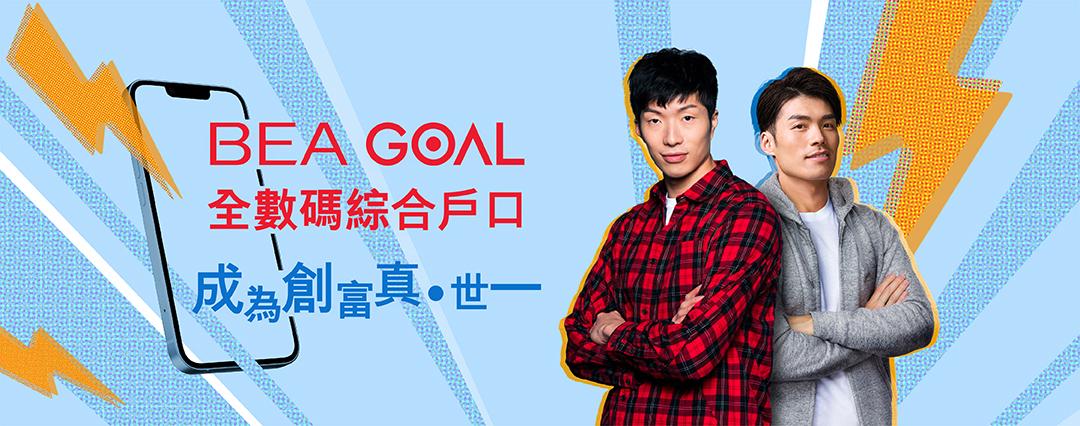 銀行動態|東亞推BEA GOAL吸年輕客