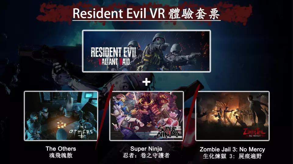 Resident Evil- Valiant Vaid VR 體驗套票