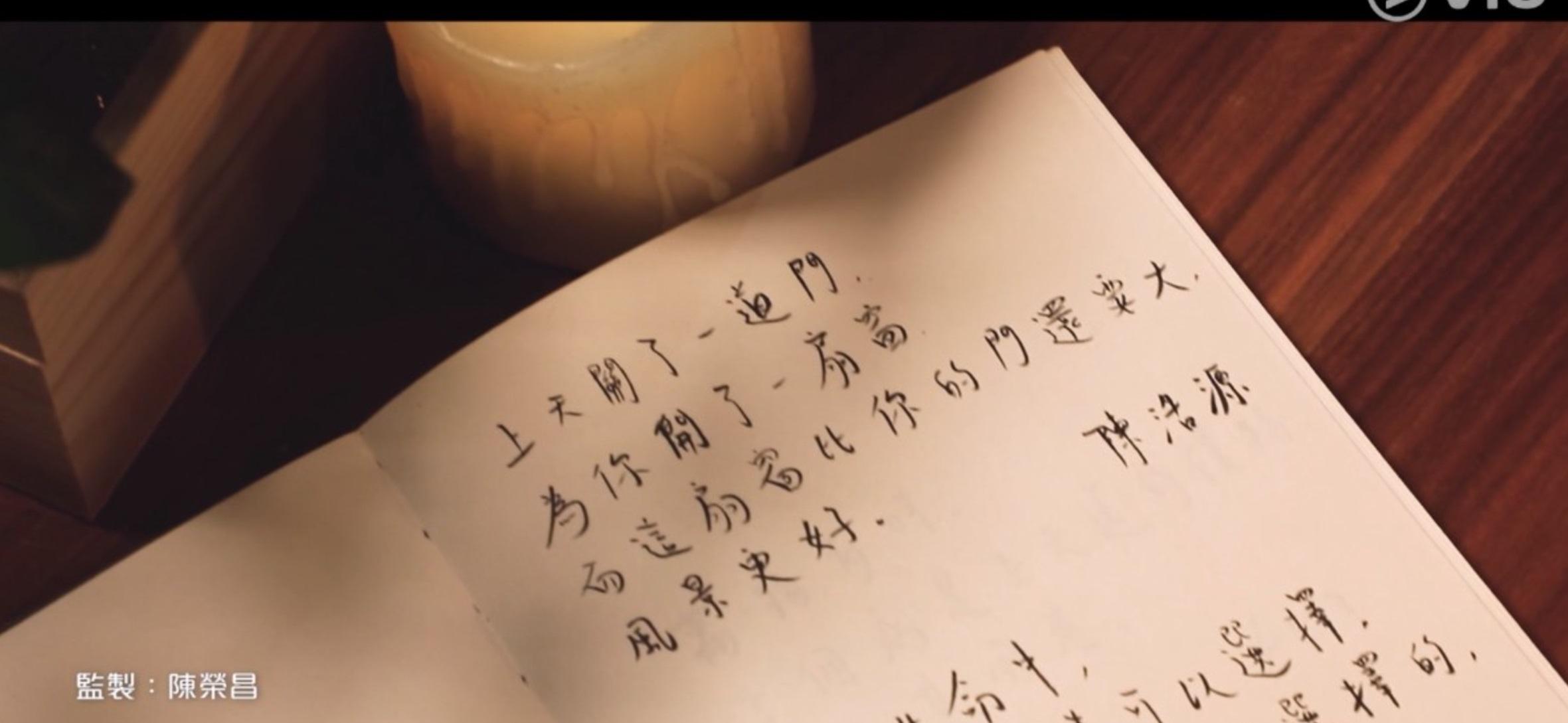 陳浩源認為,當上天為你關了一扇門,同時會為你開一扇窗,而言扇窗比你的門還要大,風景更美麗。」