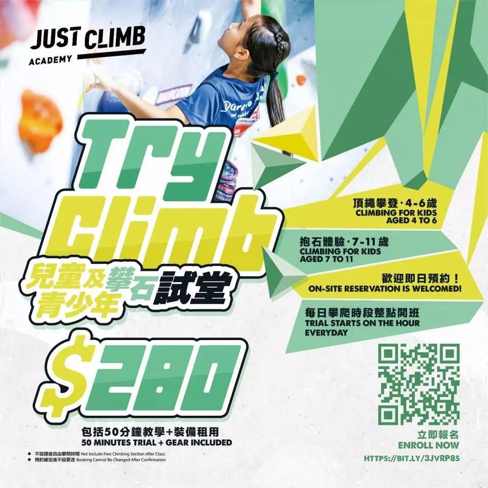Try Climb- 小朋友試堂