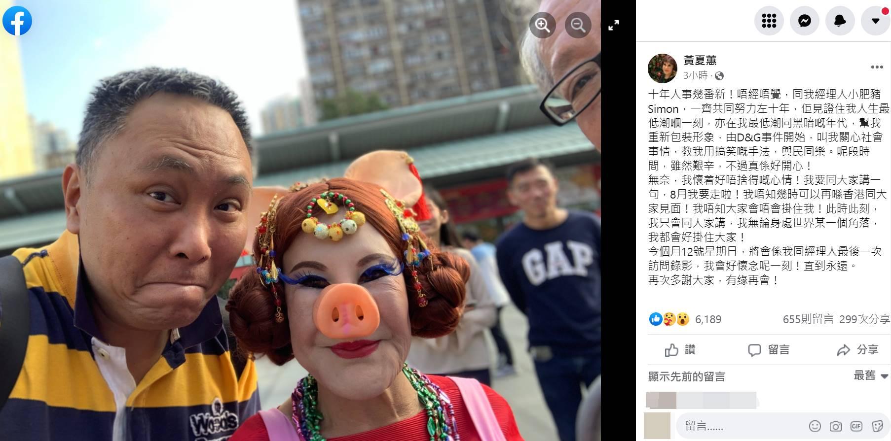 移民潮|黃夏蕙宣布8月離港 稱未知何時可再見