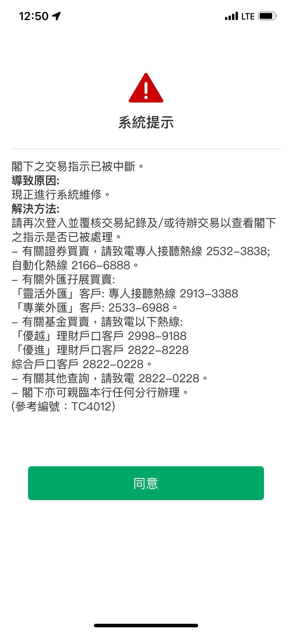 滙豐及恒生網上理財及櫃員機故障