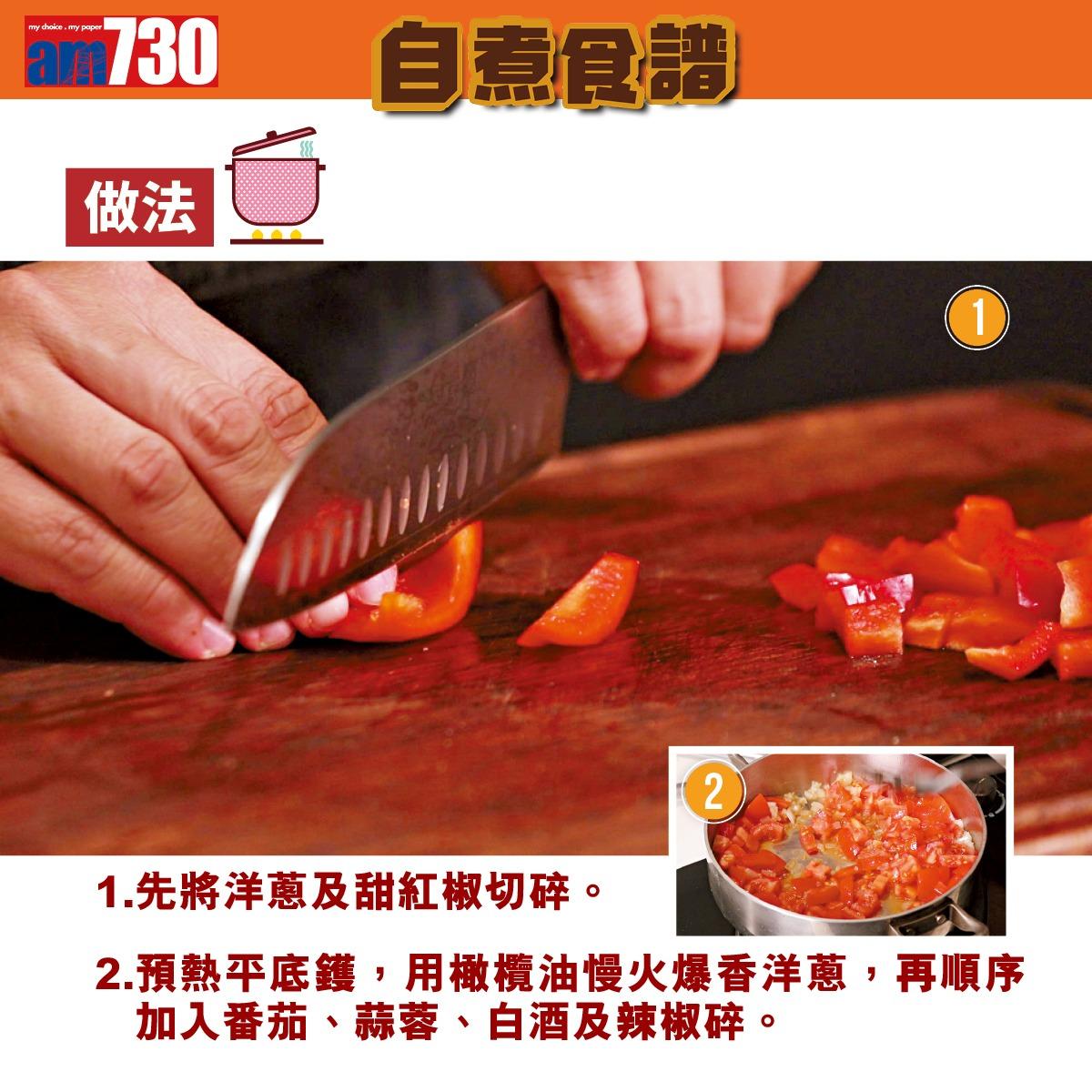 葡式海鮮飯食譜及做法(am730製圖)