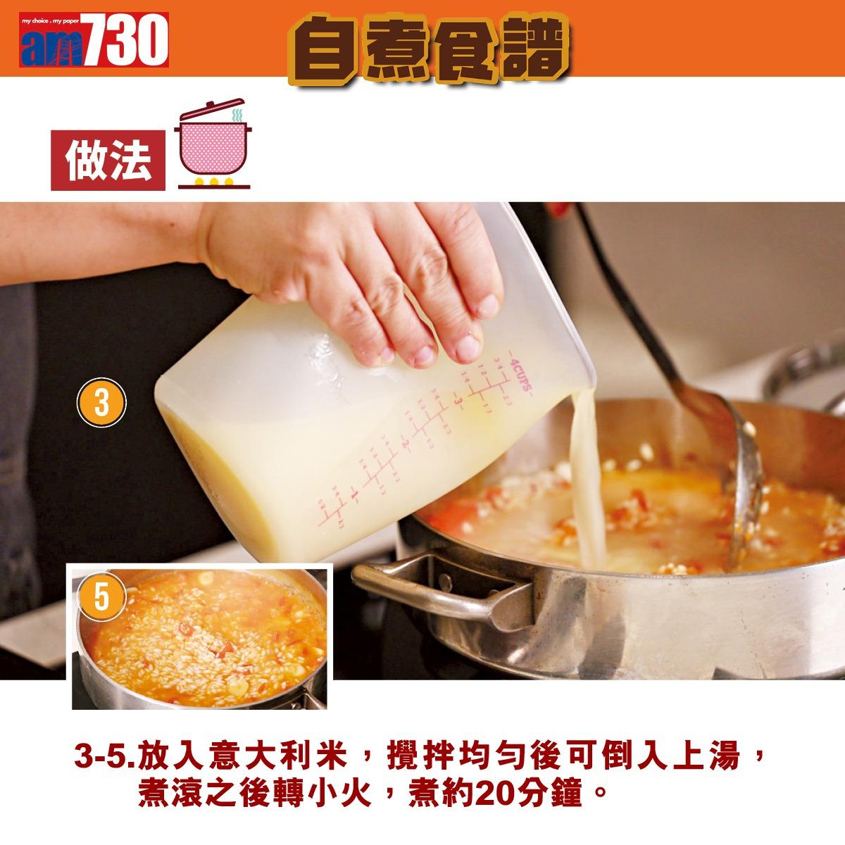 葡式海鮮飯食譜及做法(am730製圖)