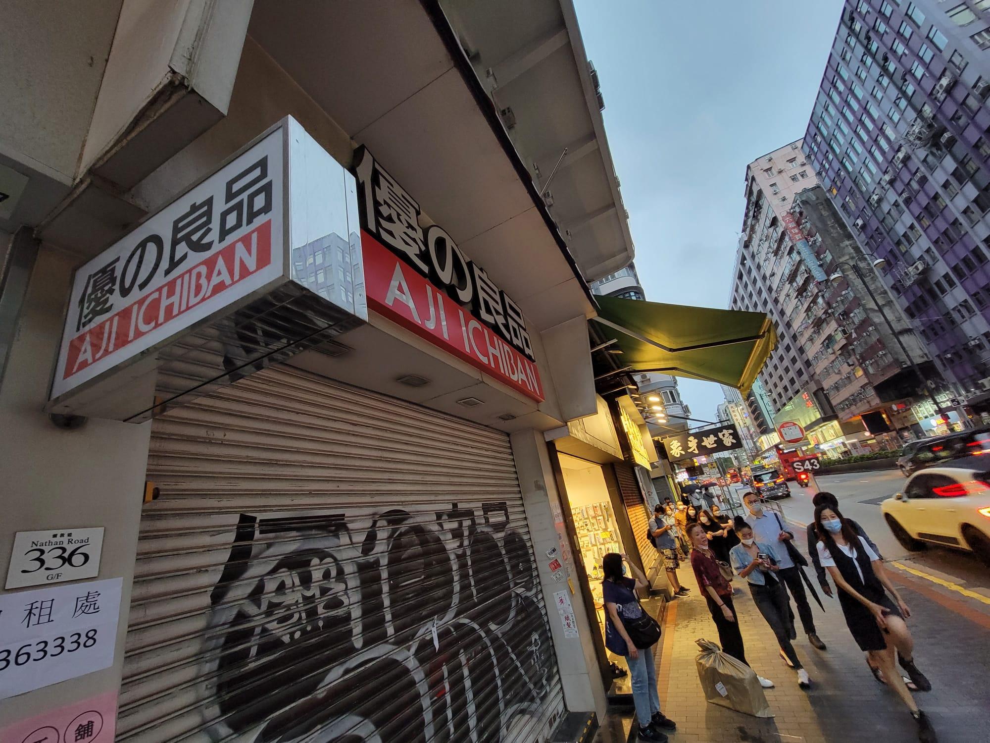 優之良品證實全線結業 懲教署隨即更新認可清單