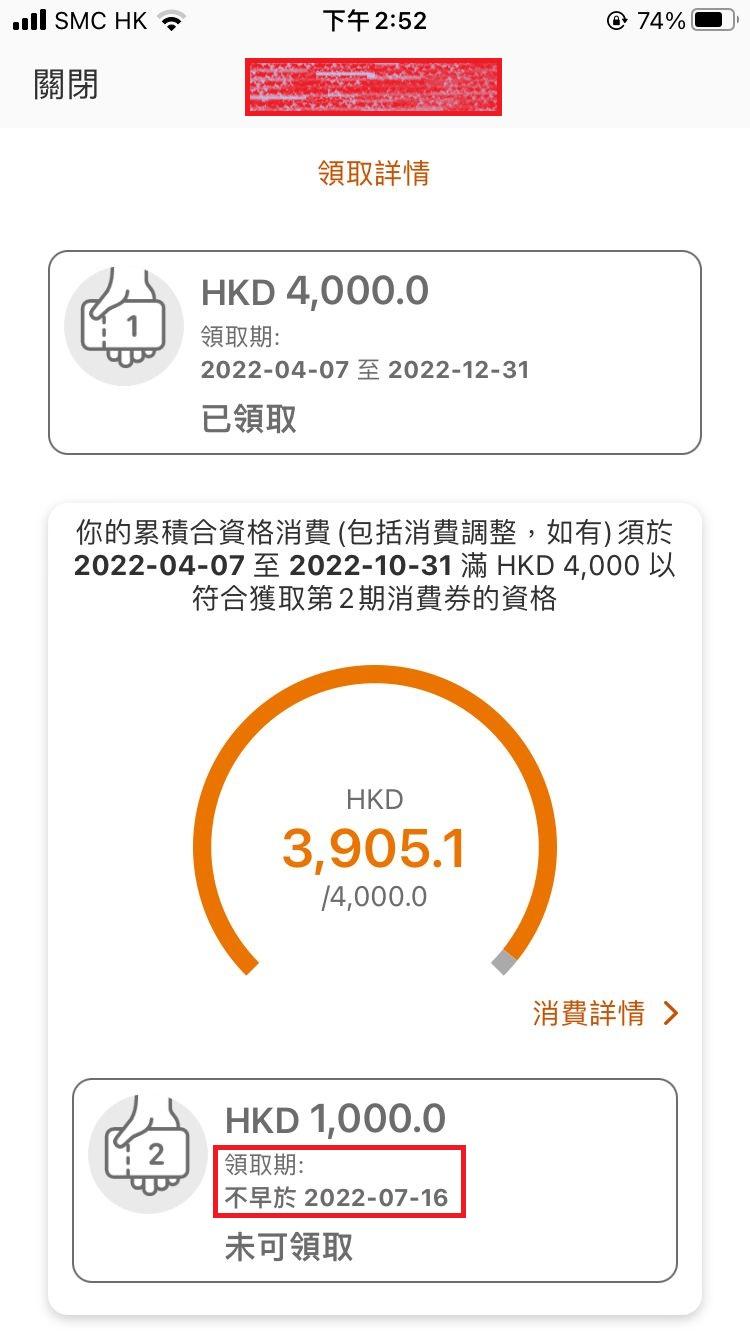 以這個案為例,4,000元消費券中已合資格消費3,905.1元